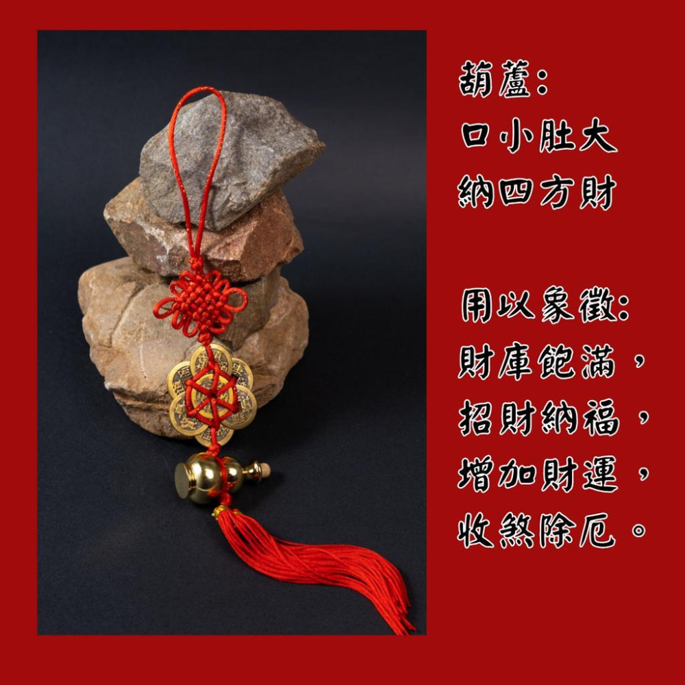 台灣製開光葫蘆七帝錢 五帝錢 風水擺件 風水掛飾 招財 開運 化煞 納福-細節圖5