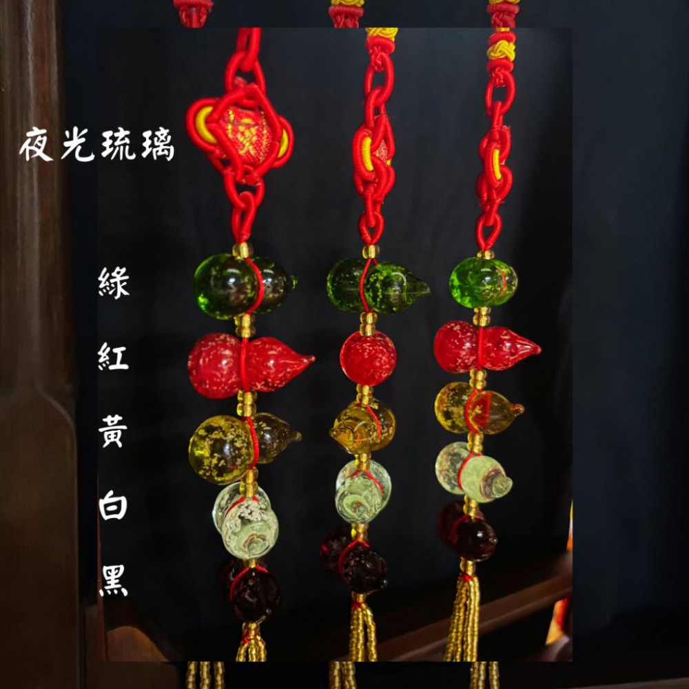 (騰翔風水用品) 開光琉璃五行葫蘆掛件 開運 風水用品 風水掛件 招財 葫蘆 五行 開光-細節圖4