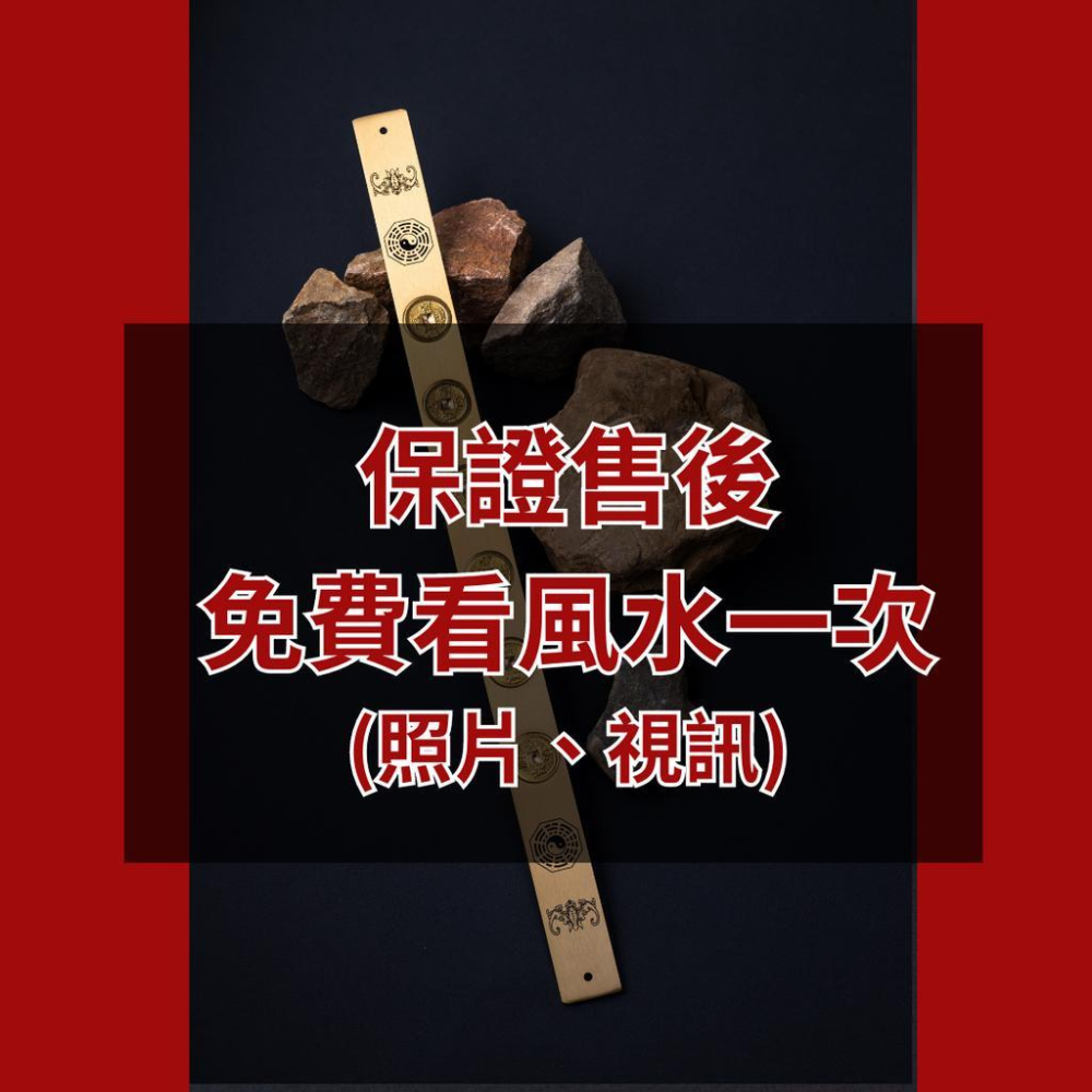 (騰翔命理館) 開光六帝尺 五帝錢 魯班尺 開運 化煞 風水用品 風水擺設-細節圖2