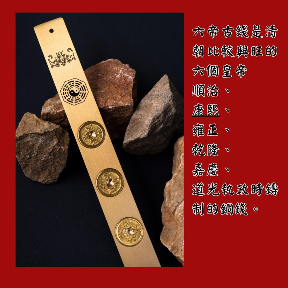 (騰翔命理館) 開光六帝尺 五帝錢 魯班尺 開運 化煞 風水用品 風水擺設-細節圖5