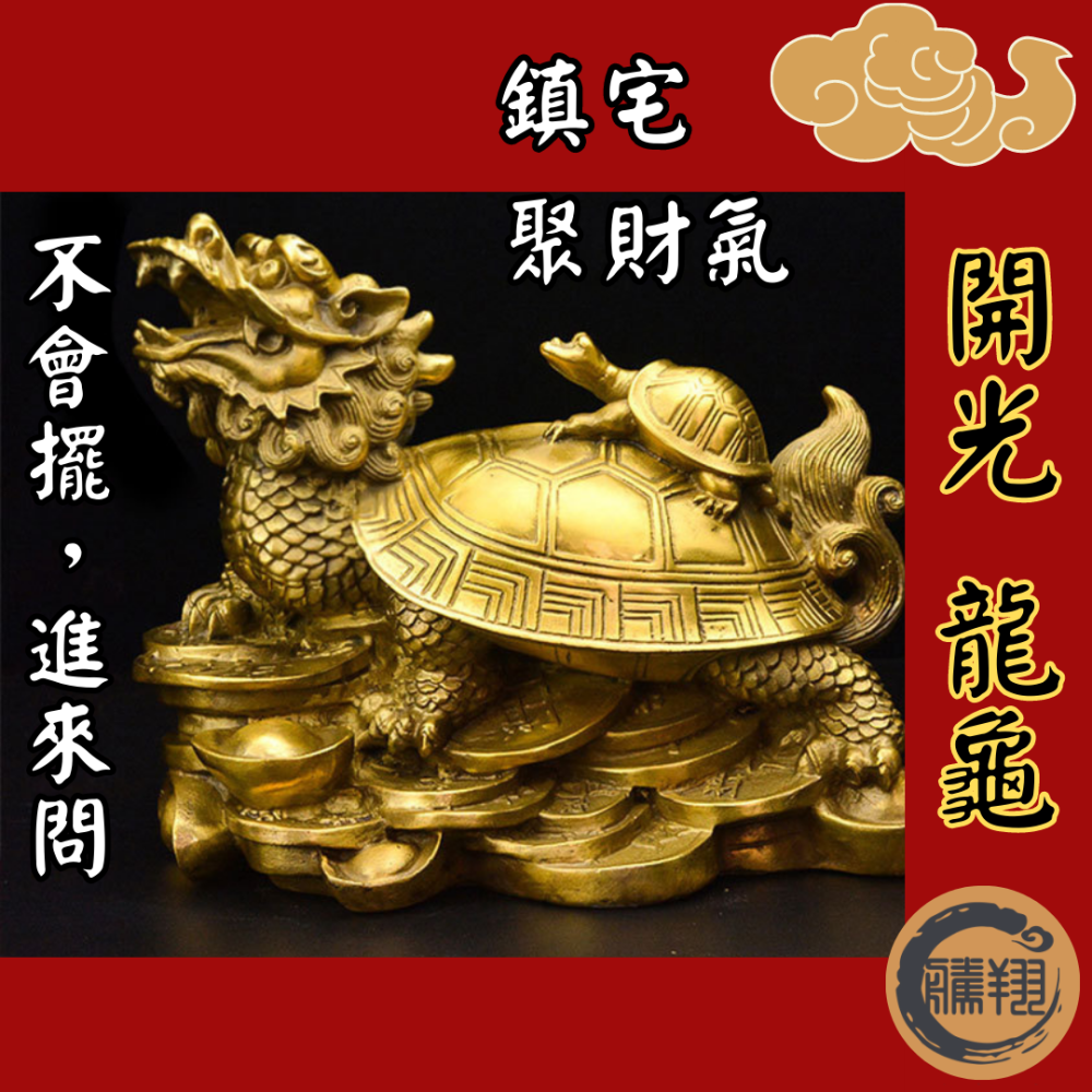 (騰翔風水)  龍龜 龍頭玄武龜擺件 辦公桌面裝飾禮品招財風水轉運 風水擺件招財聚財辟邪 防小人-細節圖2