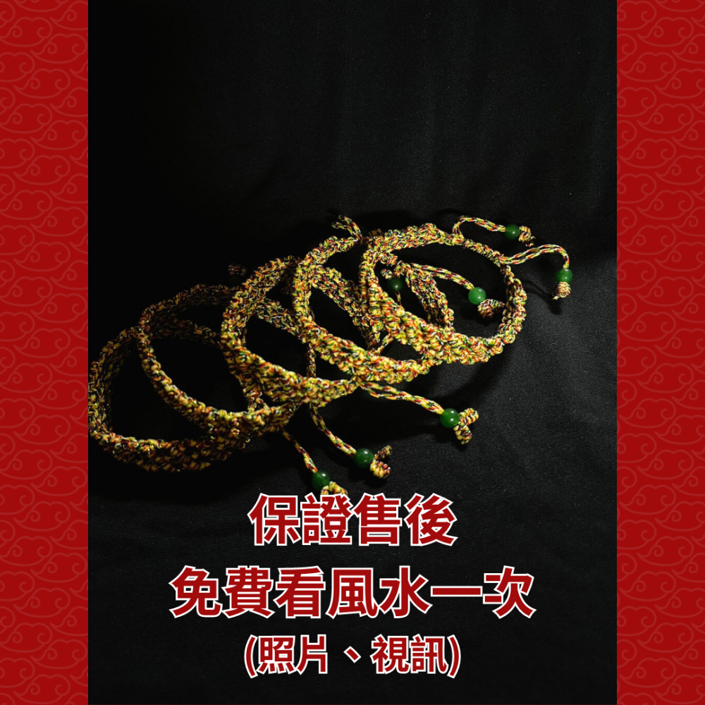 (騰翔風水用品) 平安賜福五色線 開光五色手繩 化煞 開運 風水 時尚 男性-細節圖2