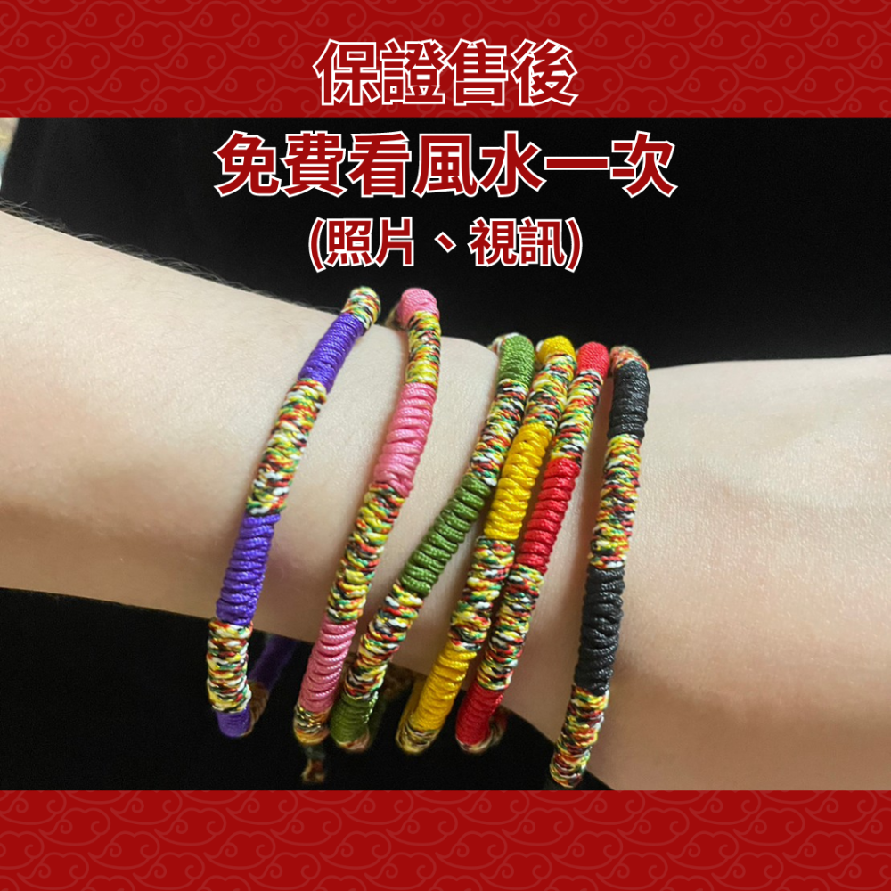 (騰翔風水用品) 開運時尚五色線 手鍊 五色繩 時尚 五行 現貨 化煞 桃花 開運 招財 手飾 紅繩-細節圖2