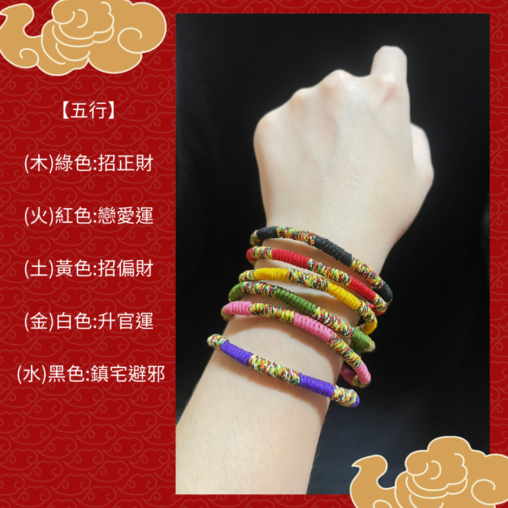 (騰翔風水用品) 開運時尚五色線 手鍊 五色繩 時尚 五行 現貨 化煞 桃花 開運 招財 手飾 紅繩-細節圖3