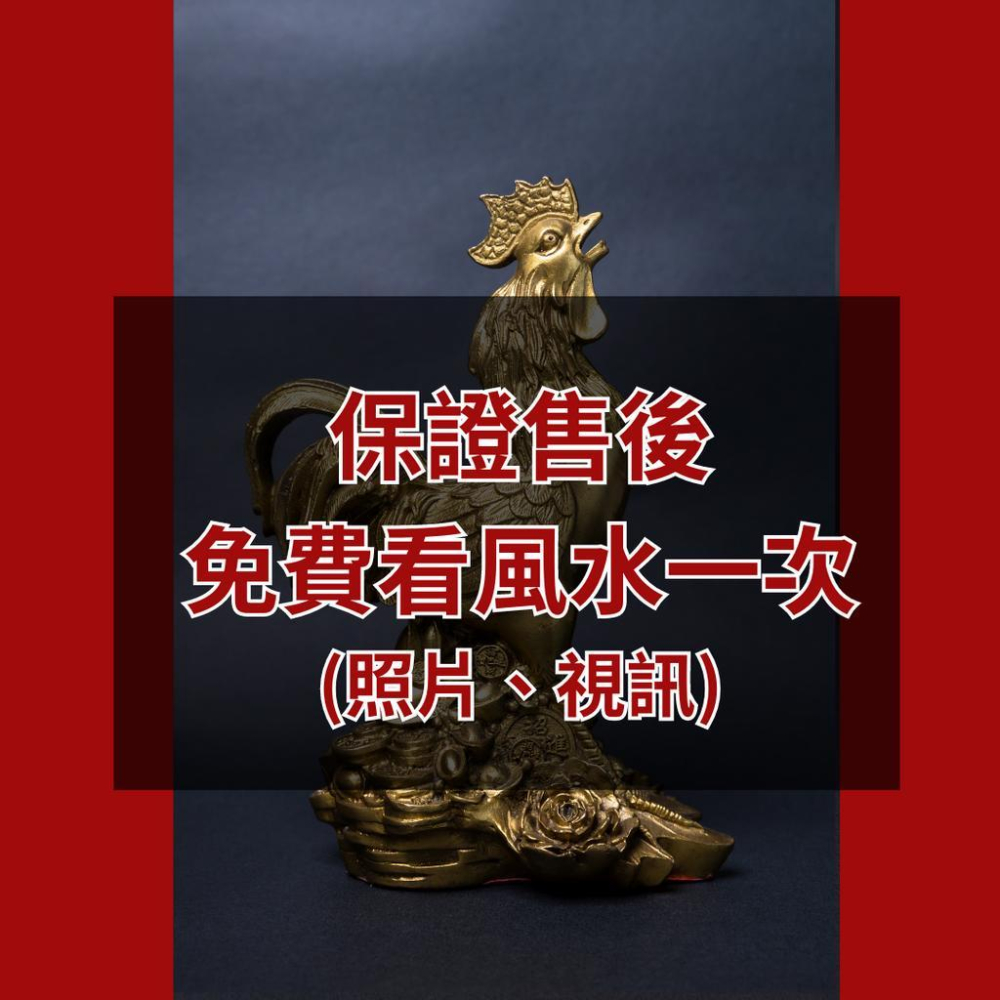 (騰翔風水用品) 金錢雞 福氣雞 黃銅 風水用品 風水擺件 金雞 開運 制煞 制桃花 宗教-細節圖2