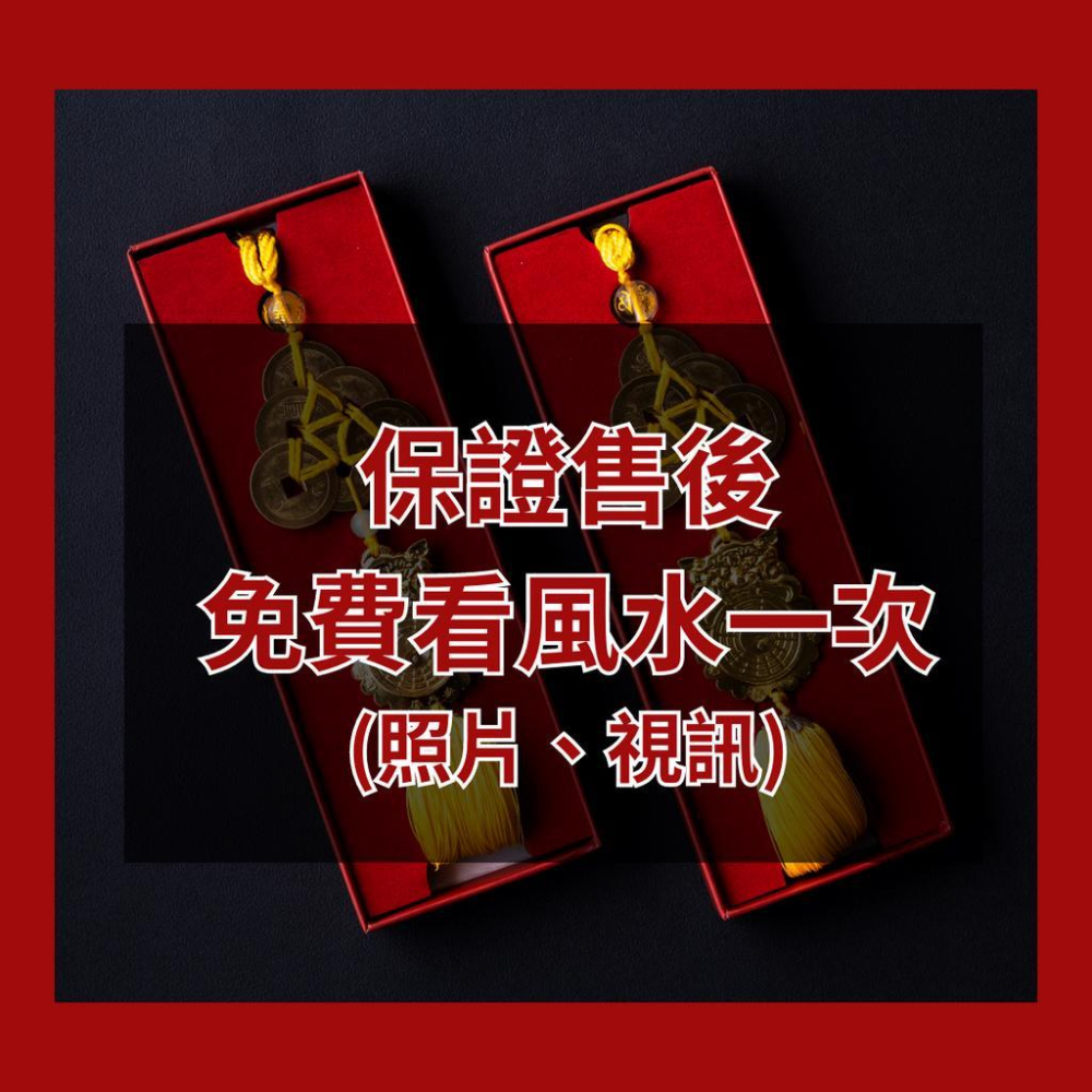 開光六帝錢 明咒六帝錢 風水 宗教 錢幣 五帝錢 開運 招財 避邪 吊飾 風水用品-細節圖2