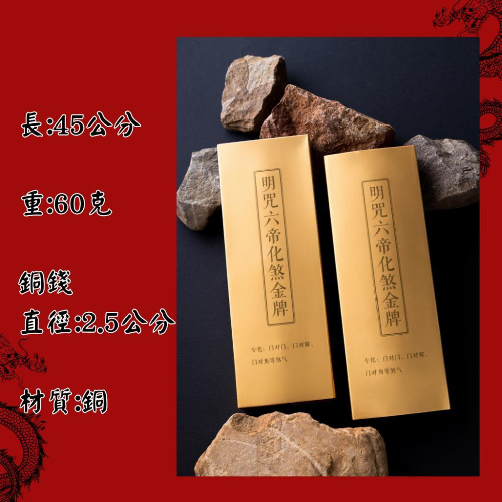 開光六帝錢 明咒六帝錢 風水 宗教 錢幣 五帝錢 開運 招財 避邪 吊飾 風水用品-細節圖3