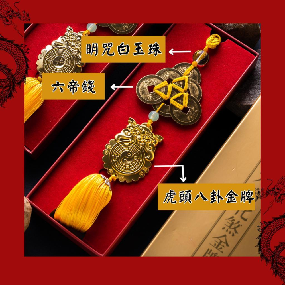 開光六帝錢 明咒六帝錢 風水 宗教 錢幣 五帝錢 開運 招財 避邪 吊飾 風水用品-細節圖4