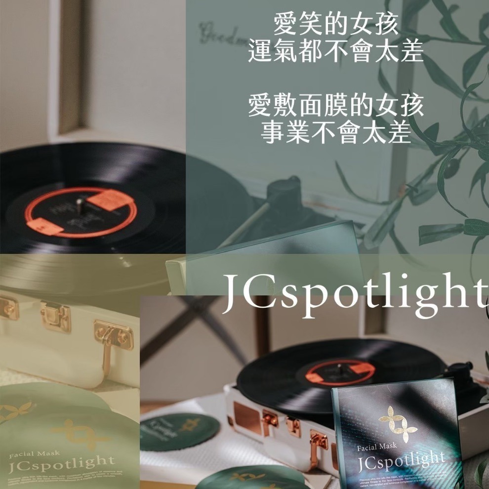 『JCspotlight聚光燈』 聚光燈面膜 1盒5片-細節圖3