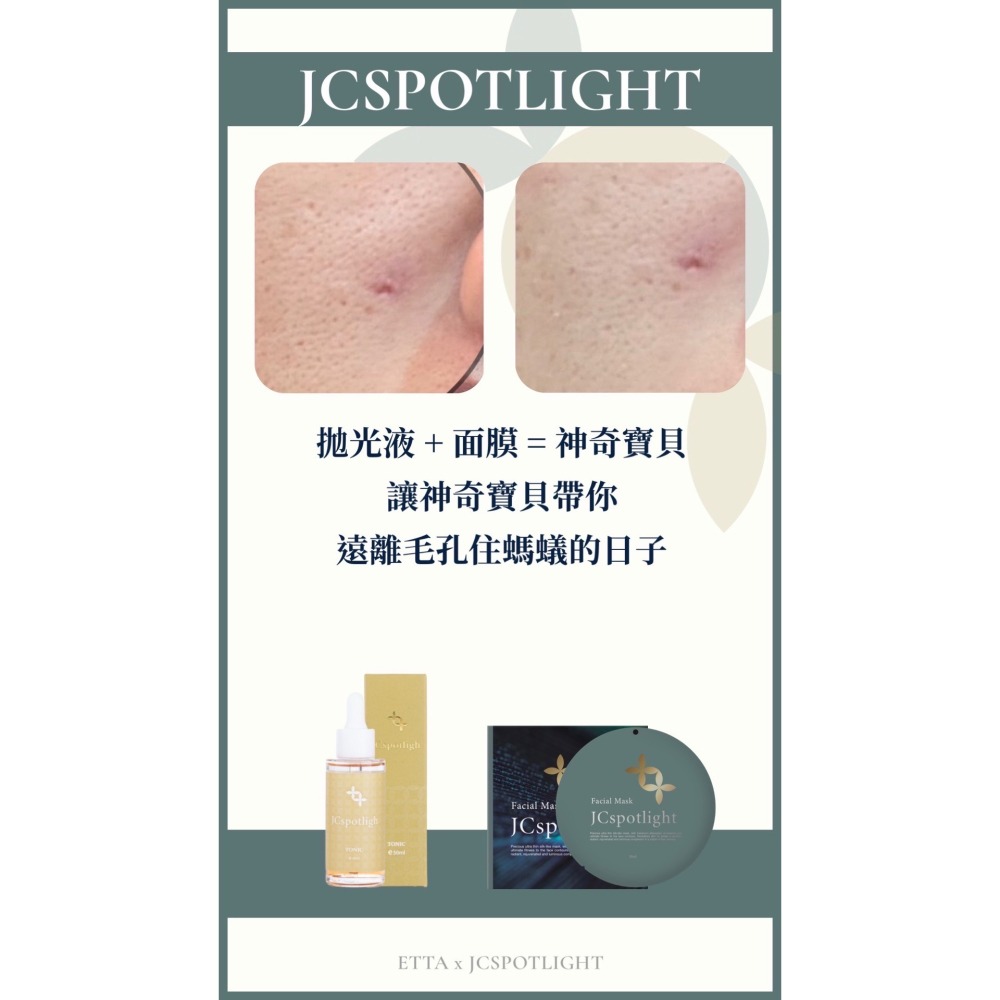 『JCspotlight聚光燈』 聚光燈面膜 3盒15片(贈6顆黑羽毛膠囊)-細節圖6
