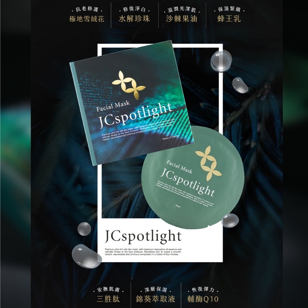 『JCspotlight聚光燈』 聚光燈面膜 3盒15片(贈6顆黑羽毛膠囊)-細節圖7