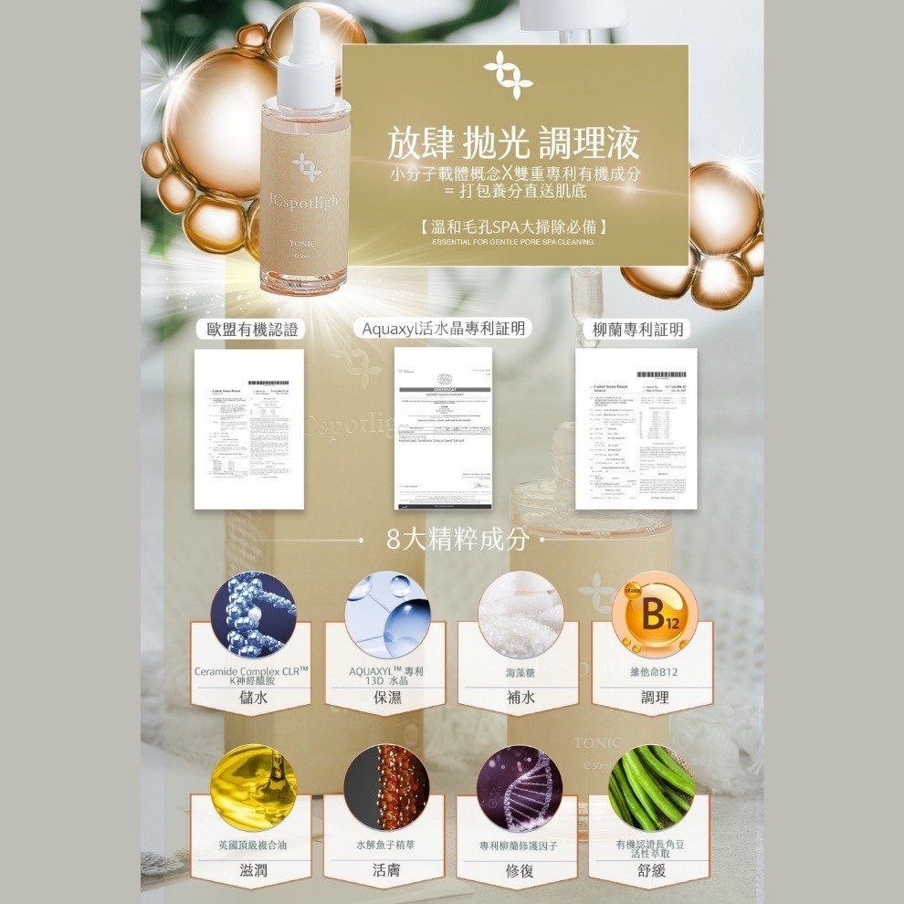 『JCspotligh聚光燈』放肆拋光液 單瓶（贈聚光燈面膜一片）-細節圖2