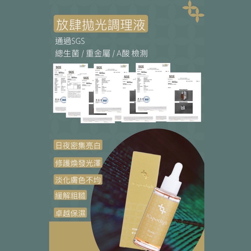 『JCspotligh聚光燈』放肆拋光液 單瓶（贈聚光燈面膜一片）-細節圖3