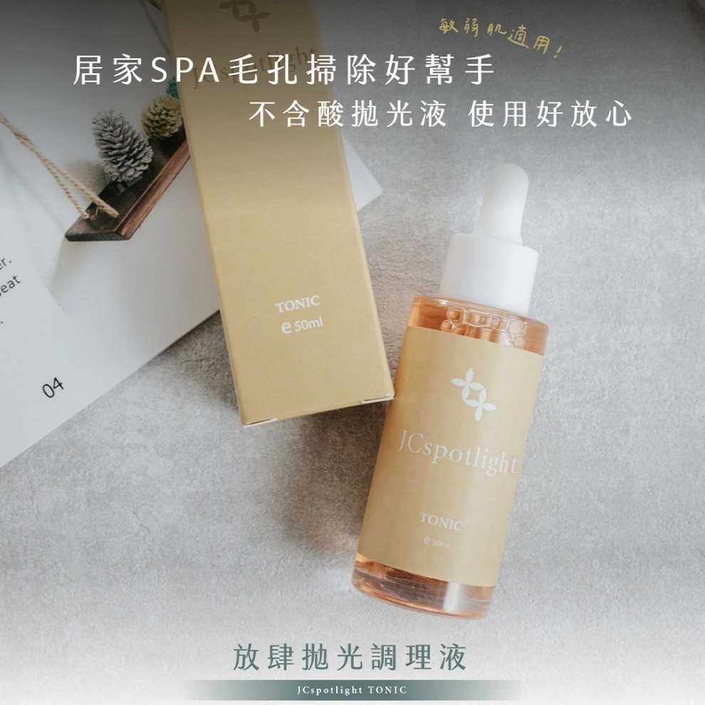 『JCspotligh聚光燈』放肆拋光液 單瓶（贈聚光燈面膜一片）-細節圖6