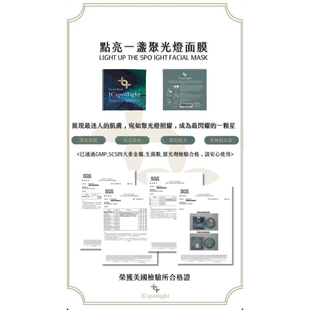 ❤️愛紗推薦❤️『JCspotlight聚光燈』 面膜 1片-細節圖5
