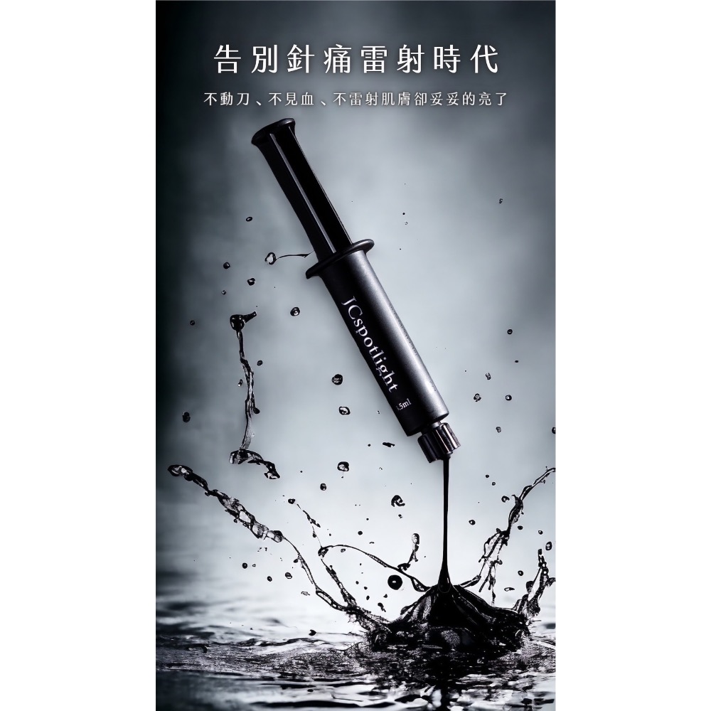 聚光燈-真心激光活膚微晶-細節圖5