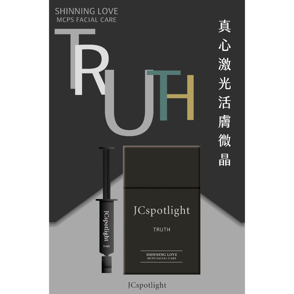 聚光燈-真心激光活膚微晶-細節圖6