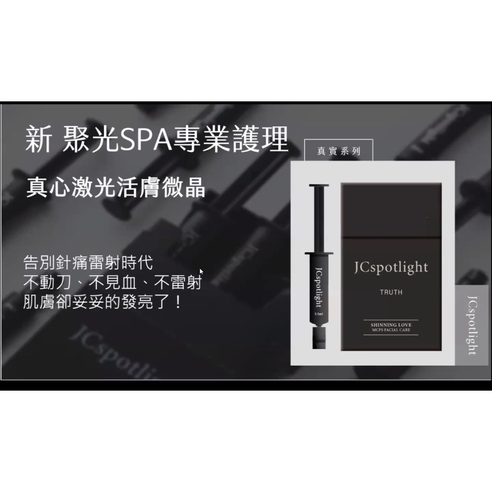 真心激光活膚微晶 VIP限量套組-細節圖3