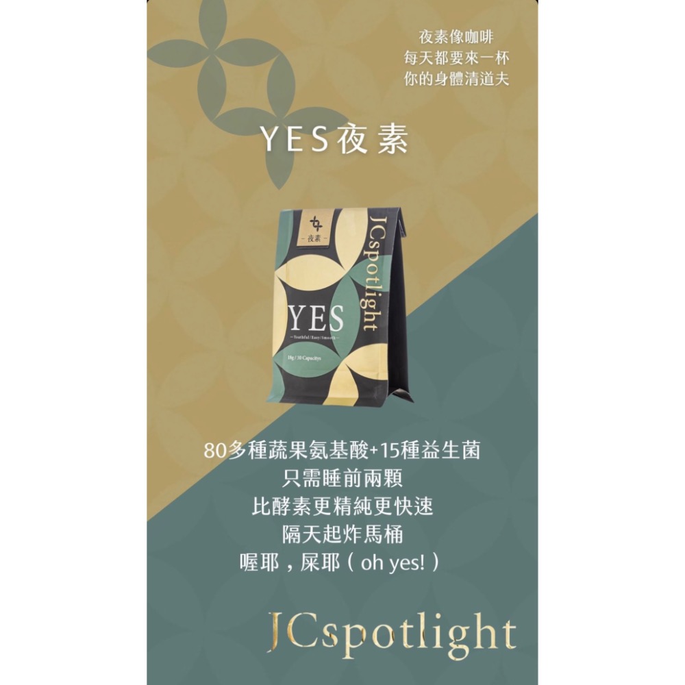 Yes夜素 單包 30顆-細節圖2