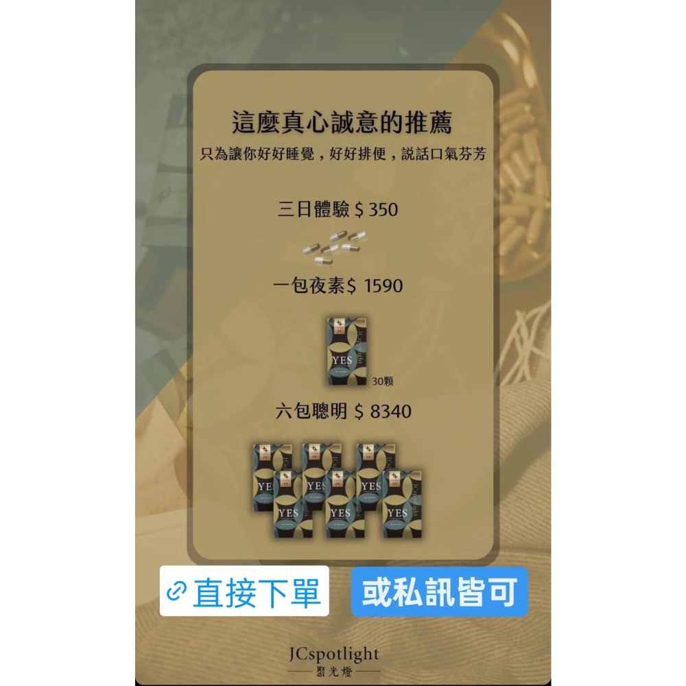 Yes夜素 6包VIP優惠價-細節圖7