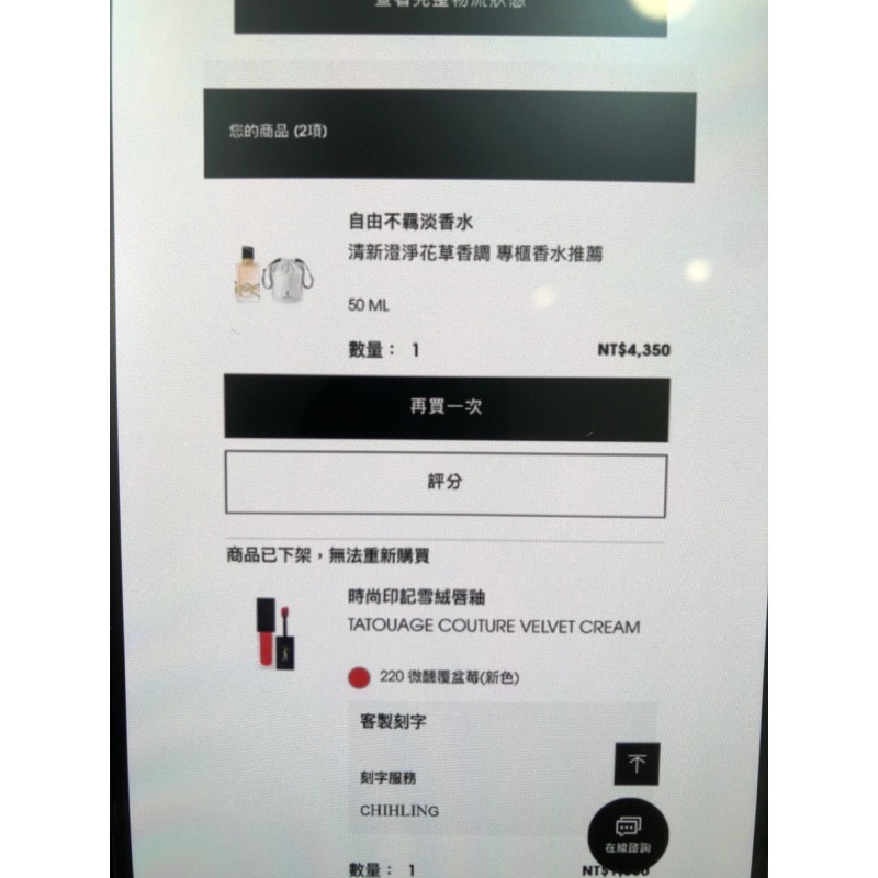 ｛ 濃純香 ｝公司貨YSL自由不羈淡香水.清新澄淨花草香調-細節圖4