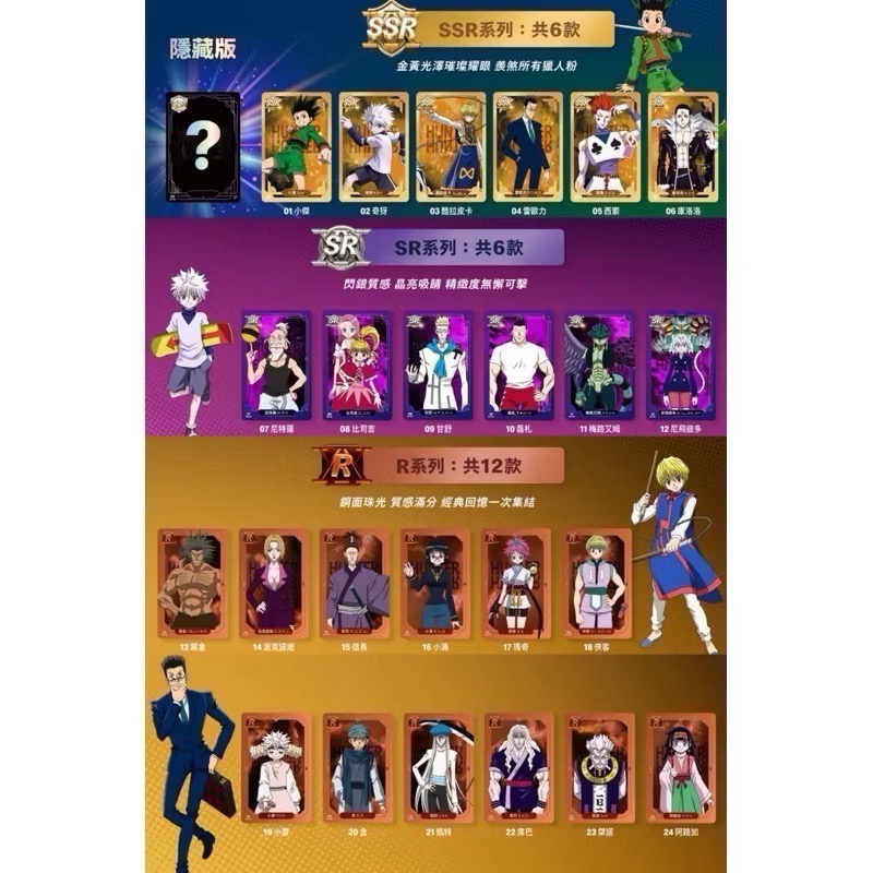 麥當勞聯名獵人卡（24+隱藏版）送 獵人撲克牌！要的快下單～只有一套-細節圖6