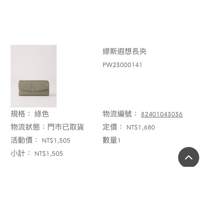 PIXY ACCS 繆斯暇想長夾 綠色（9成新）-細節圖3