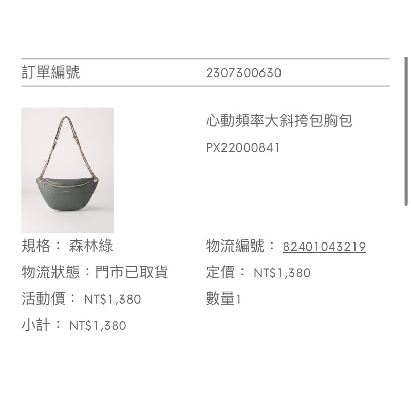 PIXY ACCS 心動頻率大斜挎包胸包（9成新）-細節圖4