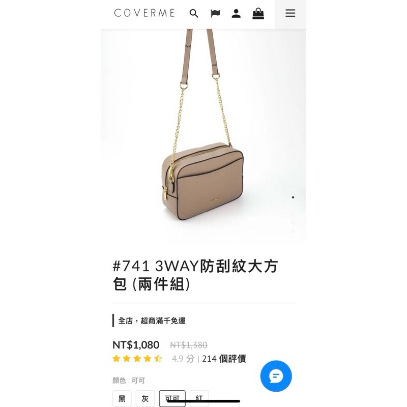 COVERME防刮紋大方包(8成新）-細節圖8