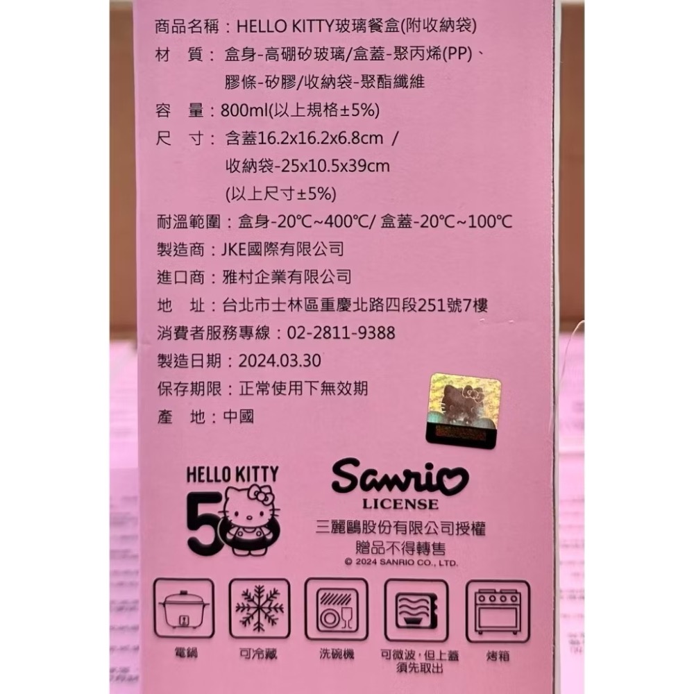 三麗鷗Hello Kitty 玻璃餐盒組-細節圖3