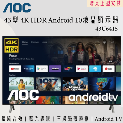 【AOC】43吋 4K HDR Android 10 液晶顯示器 43U6415