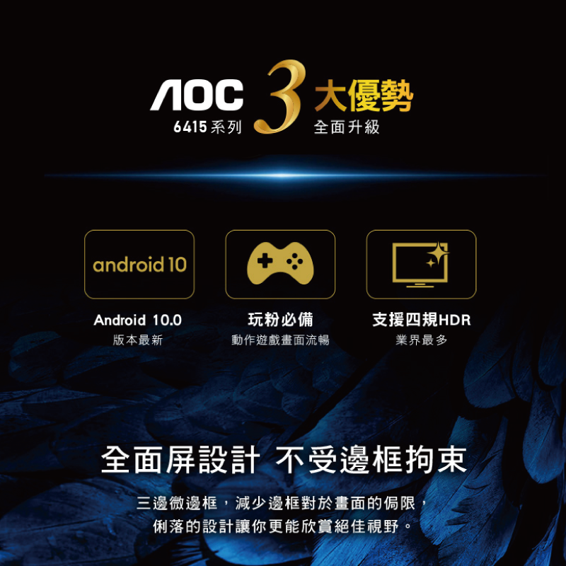 【AOC】43吋 4K HDR Android 10 液晶顯示器 43U6415-細節圖3
