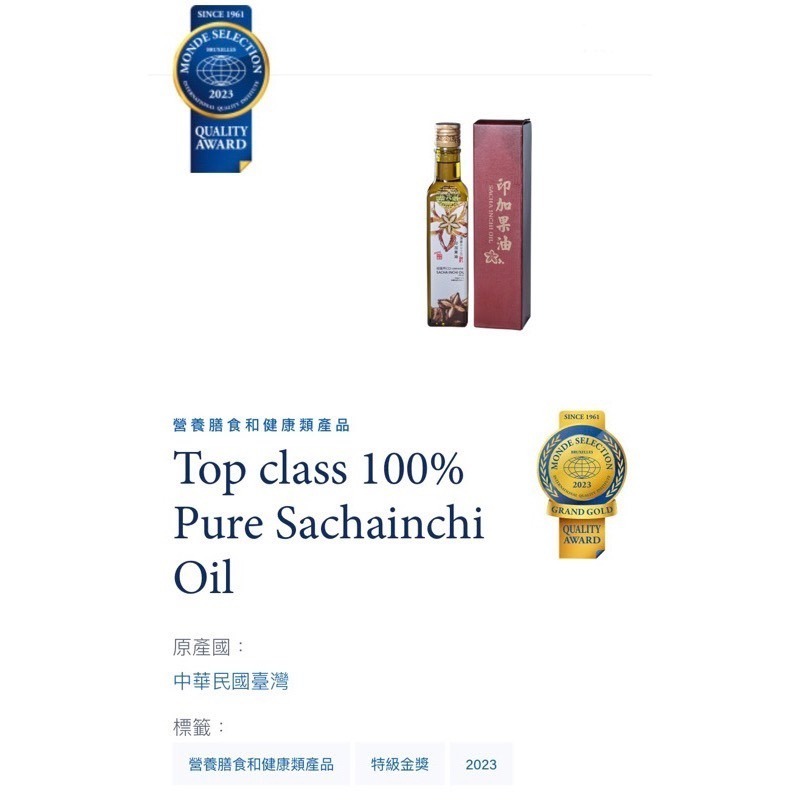 100%頂級超臨界萃取印加果油 4瓶組（量產）-細節圖5