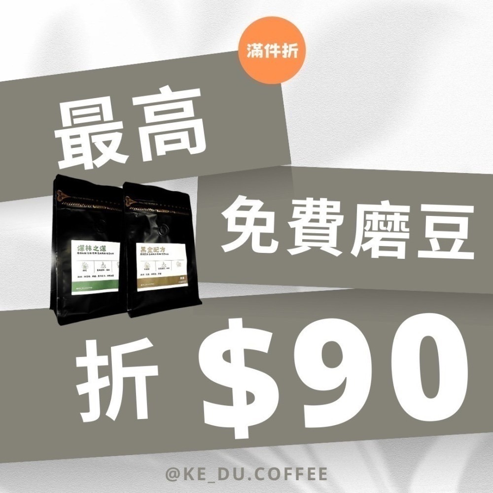 【刻度咖啡】免費磨豆 森林之深 / 半磅 咖啡精品豆 咖啡 拿鐵 美式 手沖咖啡 濾掛 冰滴-細節圖2