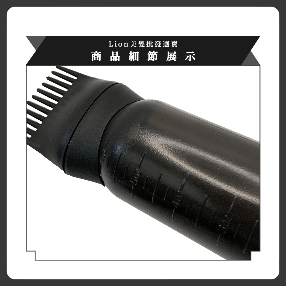 水霧染專用瓶 洗髮瓶 [Lion美髮批發選賣]-細節圖3