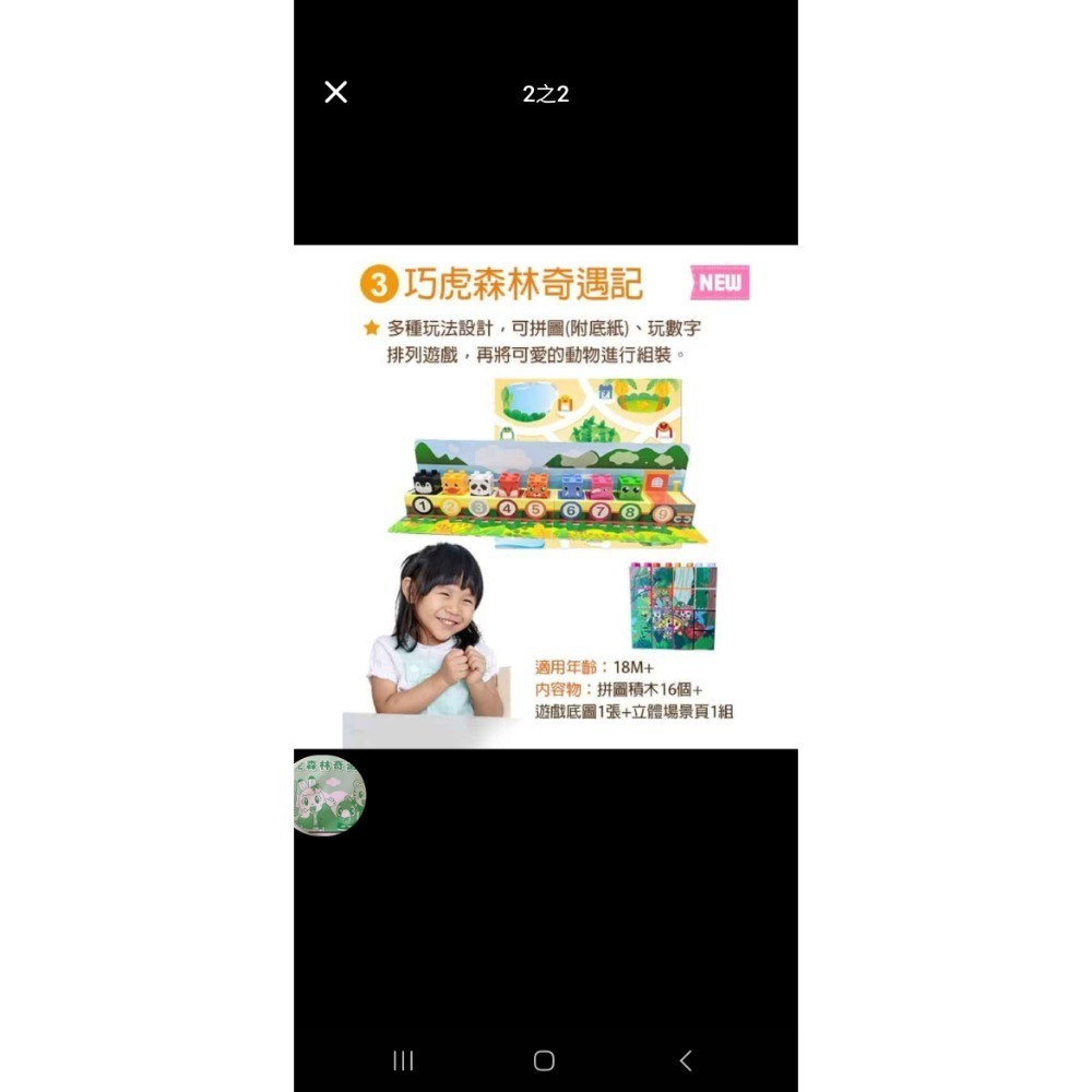 全新巧連智 巧虎教具-森林奇遇記 無附底紙 ST安全玩具-細節圖2