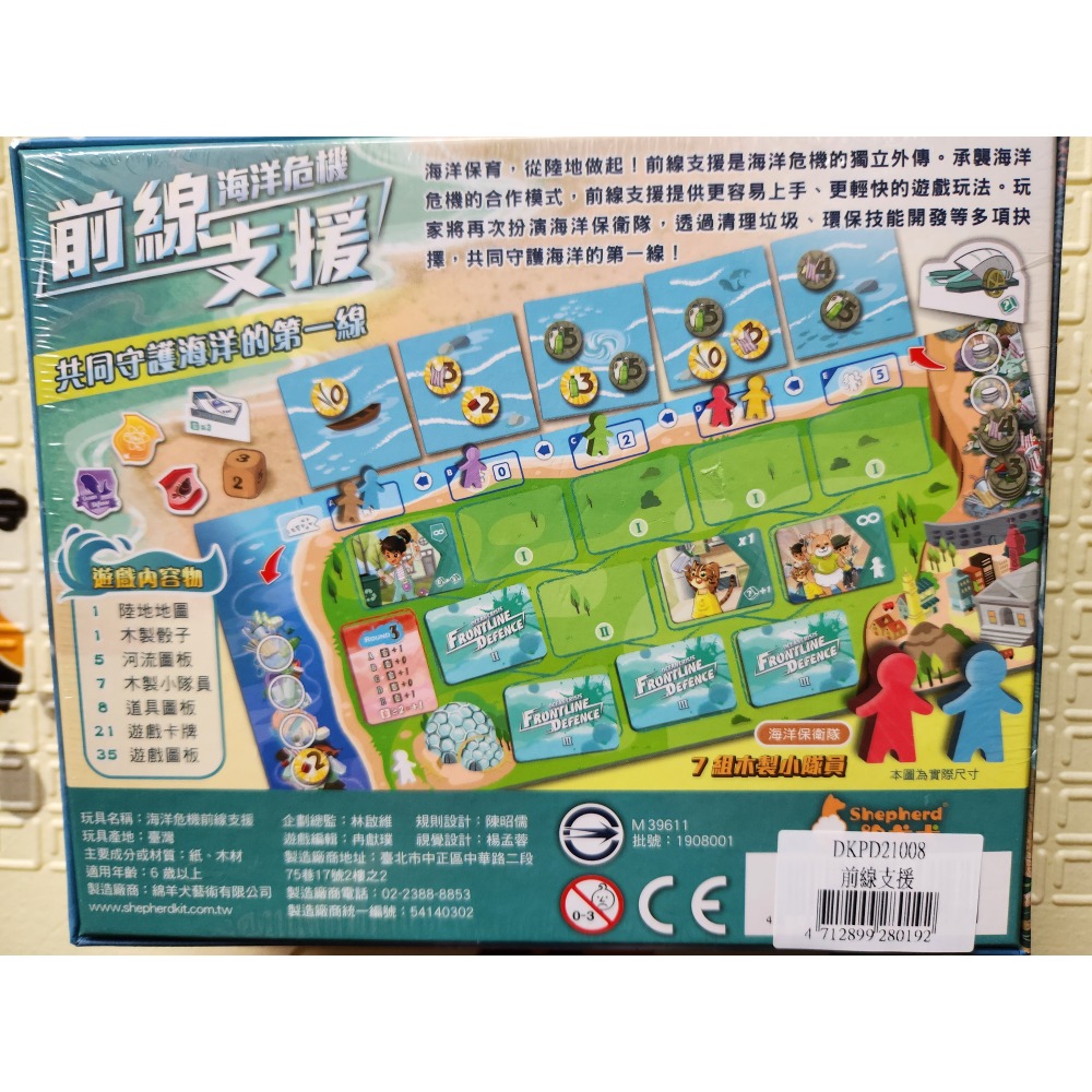 綿羊犬桌遊-前線支援-海洋保育微型遊戲原價690元售300元可折免運-細節圖2