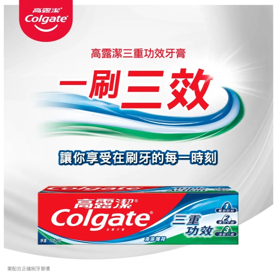 高露潔牙膏三重功效160g(新包裝)-細節圖3