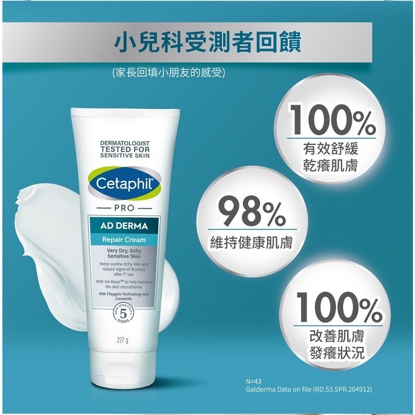 Cetaphil舒特膚 AD益膚康修護舒敏乳霜227g-細節圖3