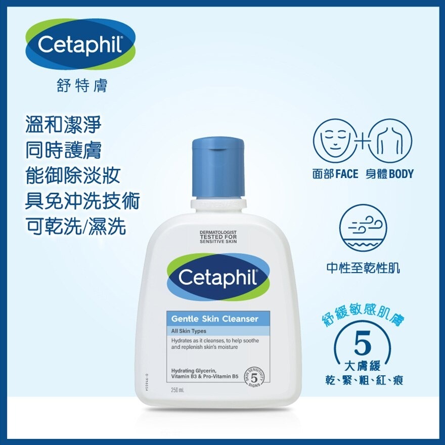 Cetaphil 舒特膚 油性潔膚乳235ml-細節圖2