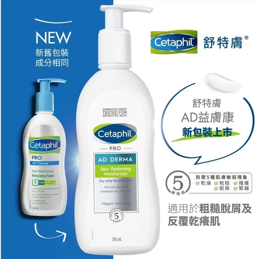 舒特膚 Cetaphil AD益膚康修護滋養乳液 295ml-細節圖2