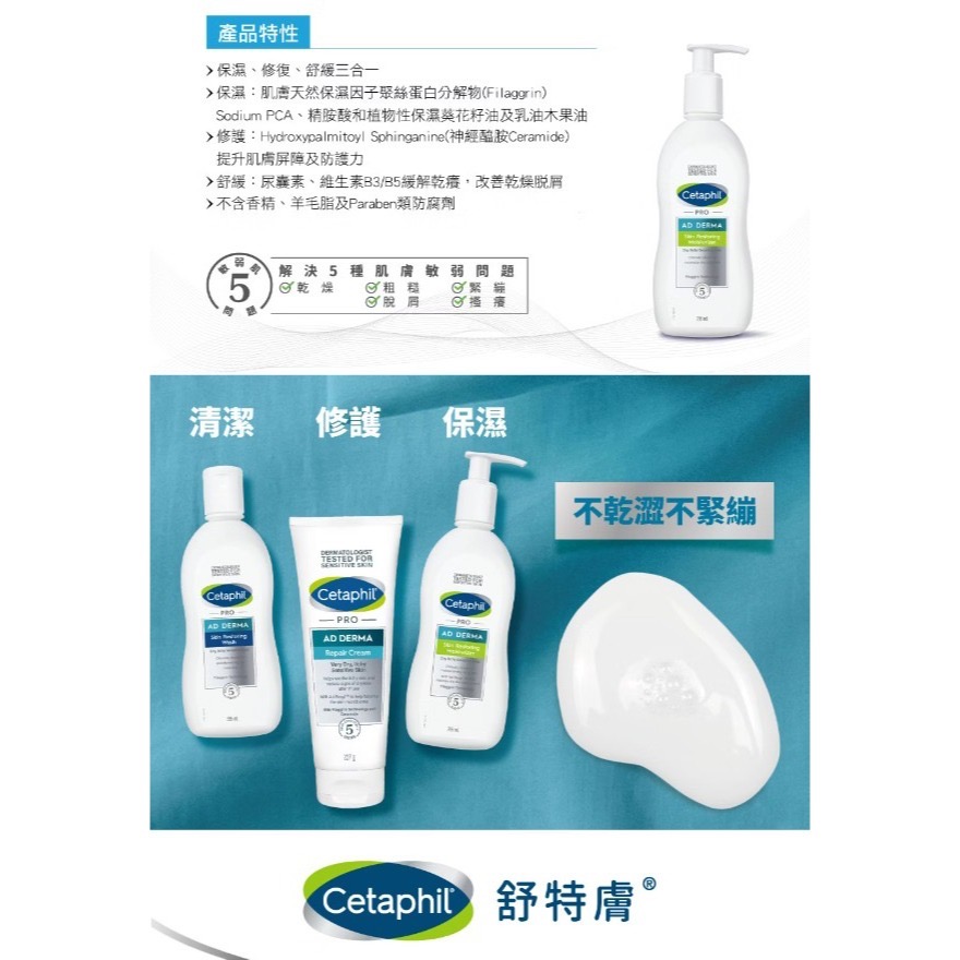 舒特膚 Cetaphil AD益膚康修護滋養乳液 295ml-細節圖6