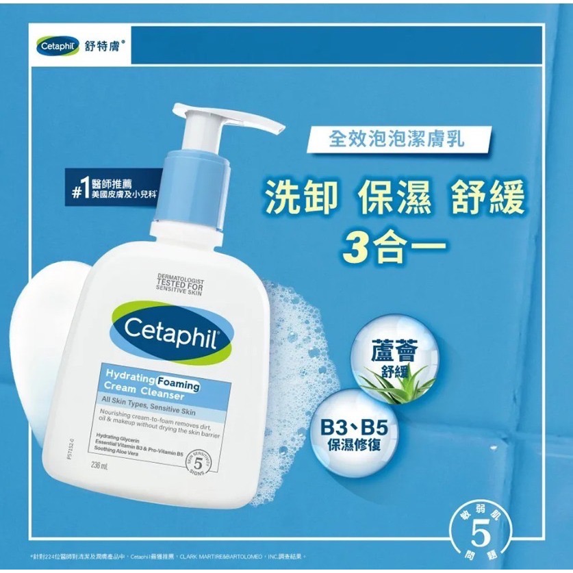 舒特膚 Cetaphil 全效泡泡潔膚乳 236ml 新包裝-細節圖2