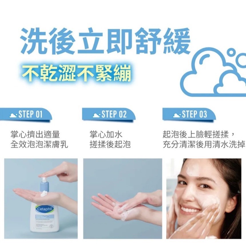 舒特膚 Cetaphil 全效泡泡潔膚乳 236ml 新包裝-細節圖6