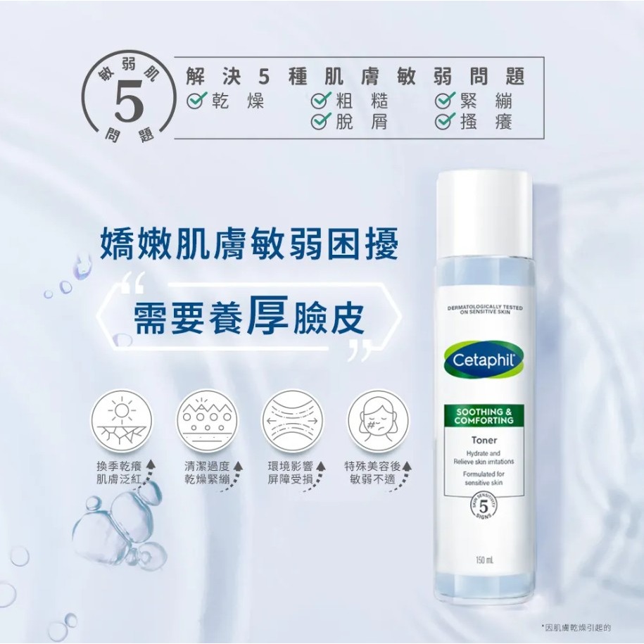 舒特膚 Cetaphil 舒新雪潤安撫水-細節圖3