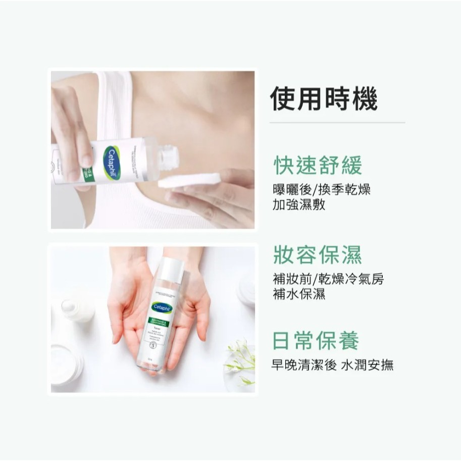 舒特膚 Cetaphil 舒新雪潤安撫水-細節圖5