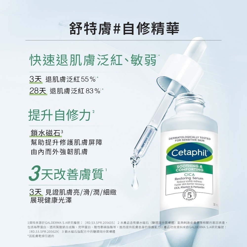 舒特膚舒新雪潤B5修護精華30ml-細節圖3