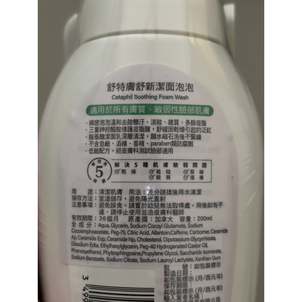 舒特膚 Cetaphil 舒新潔面泡泡200ml (小雲朵/洗臉慕斯/敏感肌/乾燥泛紅)-細節圖2