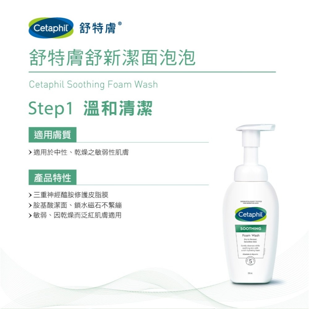 舒特膚 Cetaphil 舒新潔面泡泡200ml (小雲朵/洗臉慕斯/敏感肌/乾燥泛紅)-細節圖7