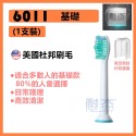 【台灣出貨】飛利浦牙刷刷頭 PHILIPS Sonicare 副廠電動刷頭 替換刷頭 電動刷頭 音波刷頭 柔軟刷頭-規格圖9